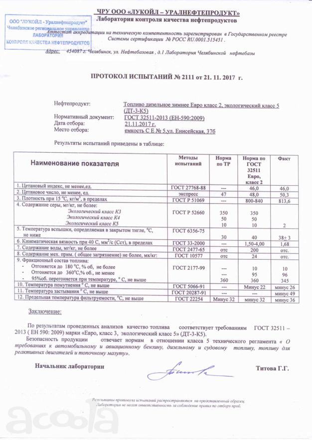 Дизельное топливо зимнее (ПТФ минус36) с доставкой в Омск